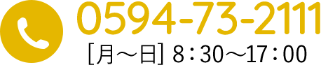 0594-73-2111