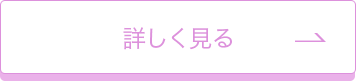 介護医療院について詳しく見る