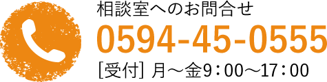 0594-45-0555